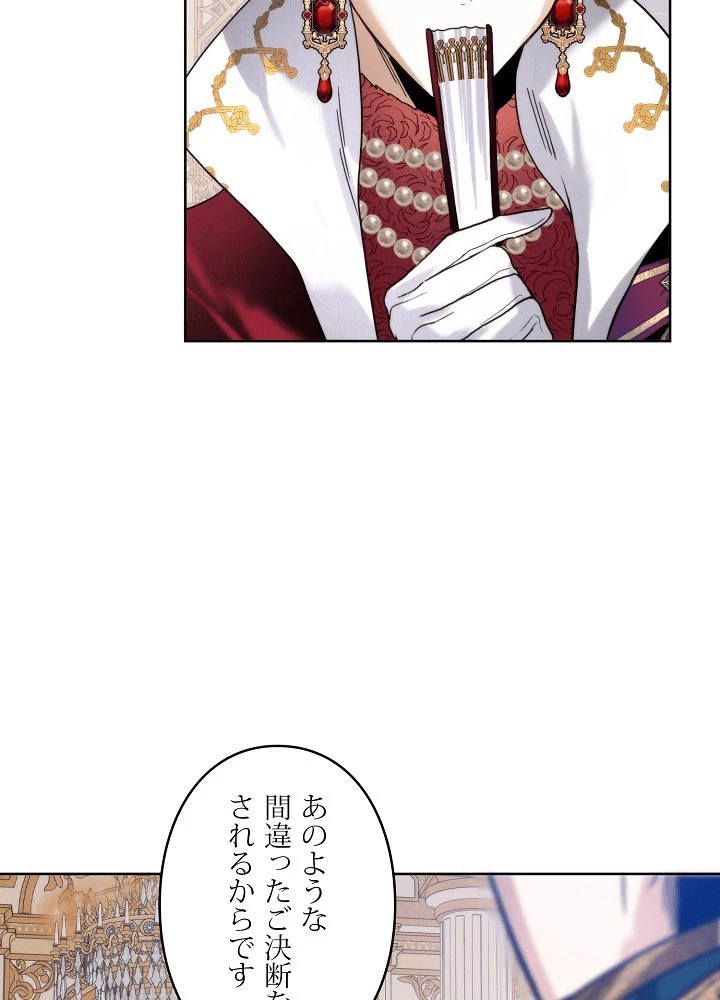 ロイヤル・マリッジ 第62話 - 41