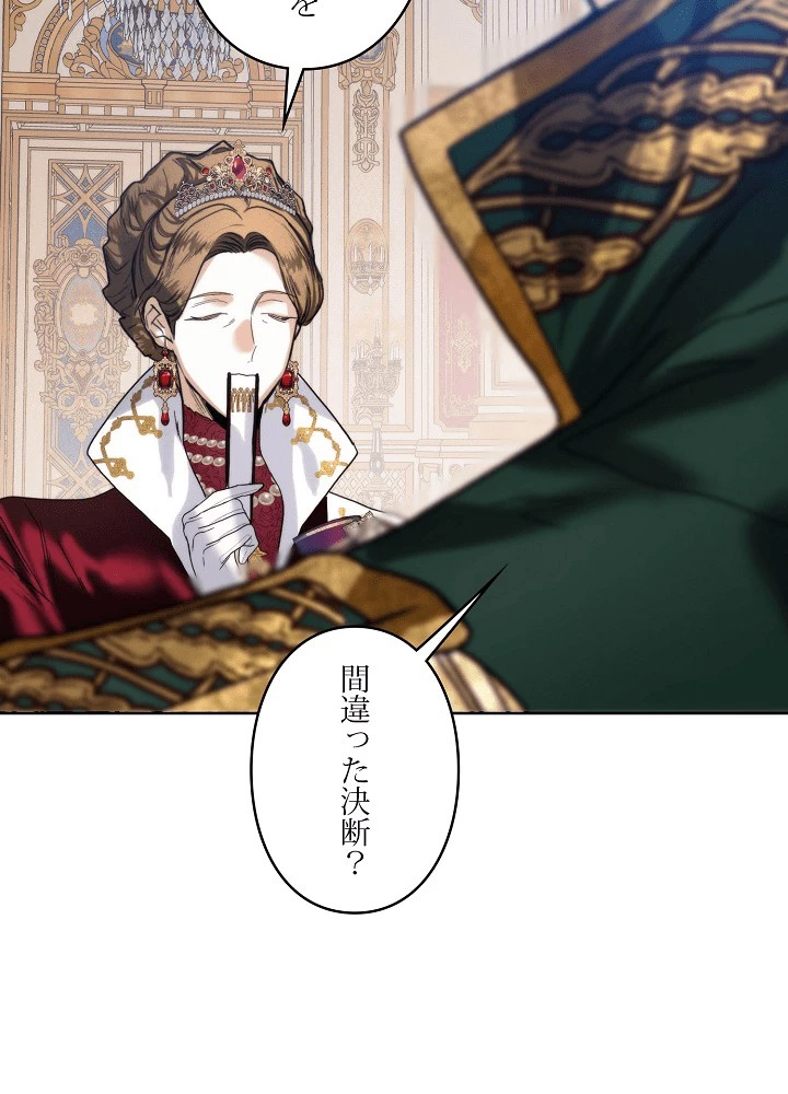 ロイヤル・マリッジ 第62話 - 42