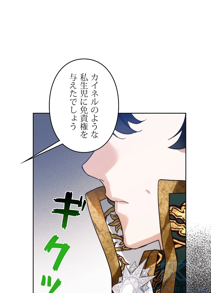 ロイヤル・マリッジ 第62話 - 43