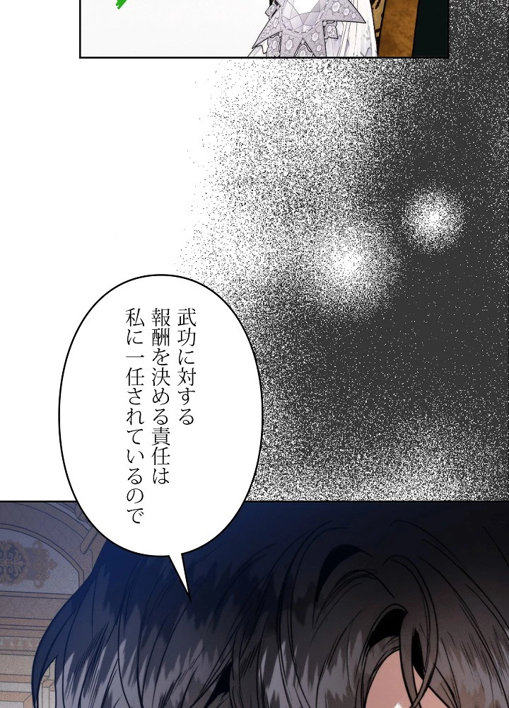 ロイヤル・マリッジ 第62話 - 44