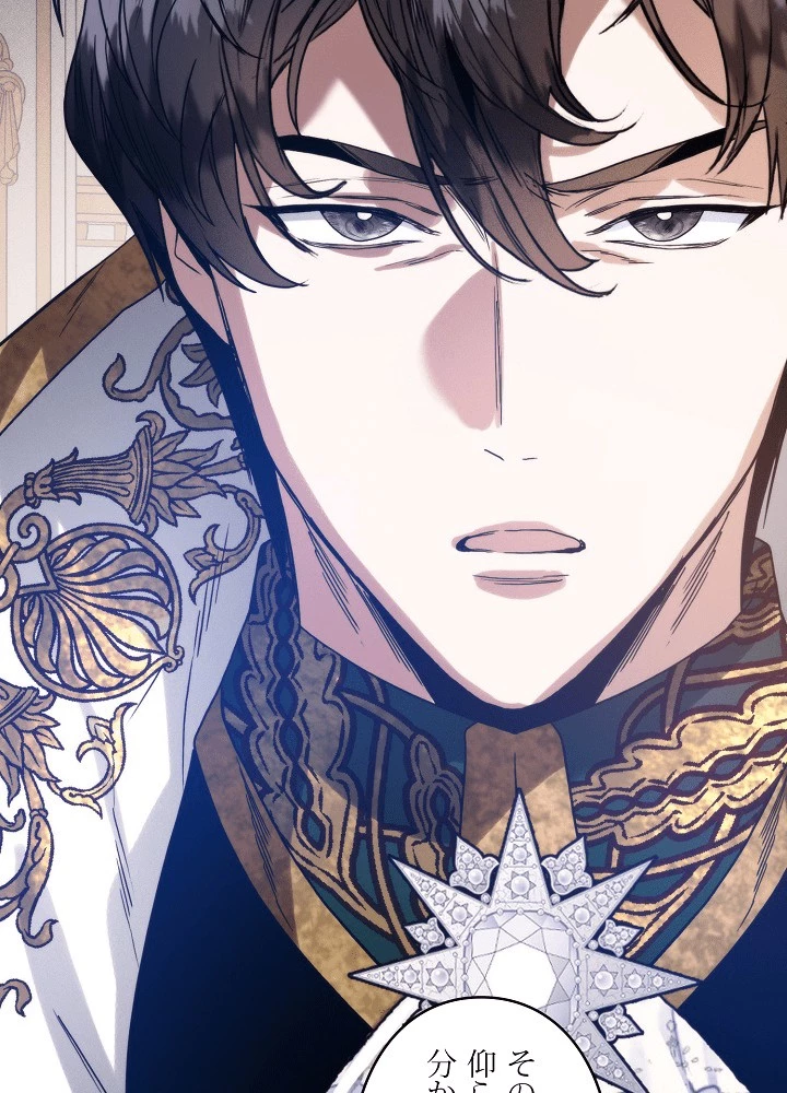 ロイヤル・マリッジ 第62話 - 45