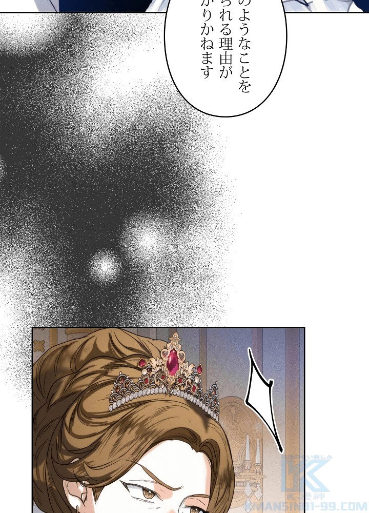 ロイヤル・マリッジ 第62話 - 46