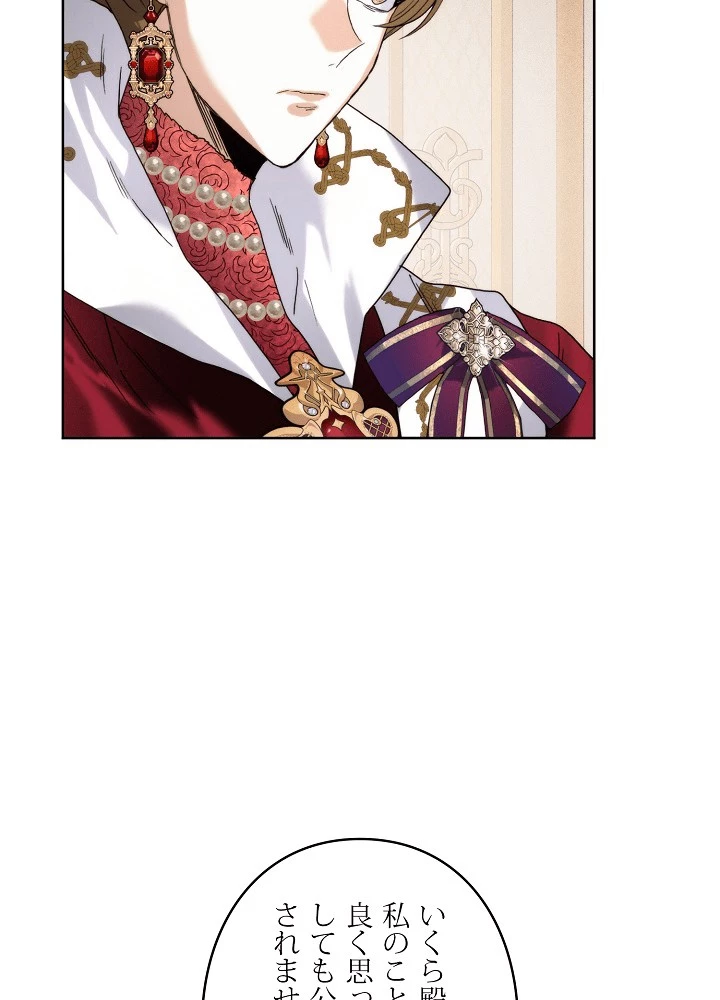 ロイヤル・マリッジ 第62話 - 47