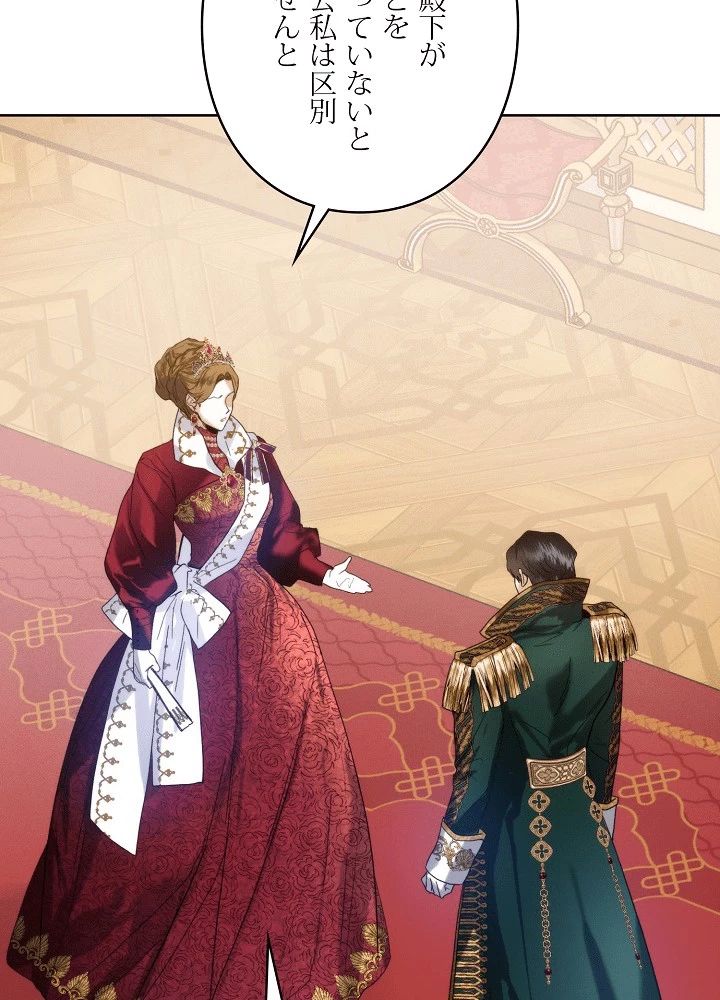 ロイヤル・マリッジ 第62話 - 48