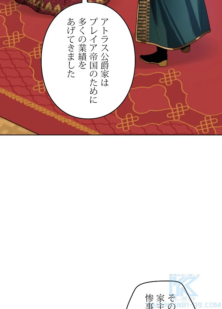 ロイヤル・マリッジ 第62話 - 49