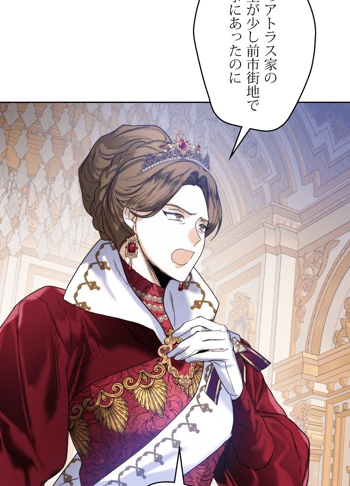 ロイヤル・マリッジ 第62話 - 50