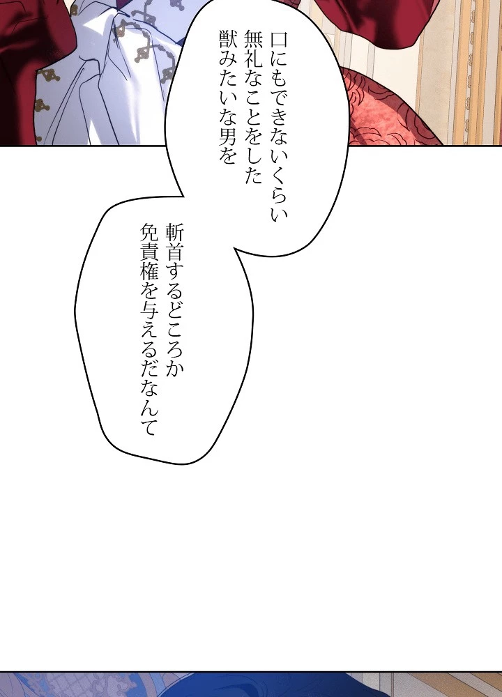 ロイヤル・マリッジ 第62話 - 51