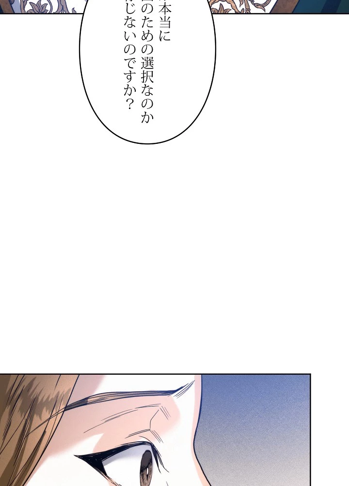 ロイヤル・マリッジ 第62話 - 53