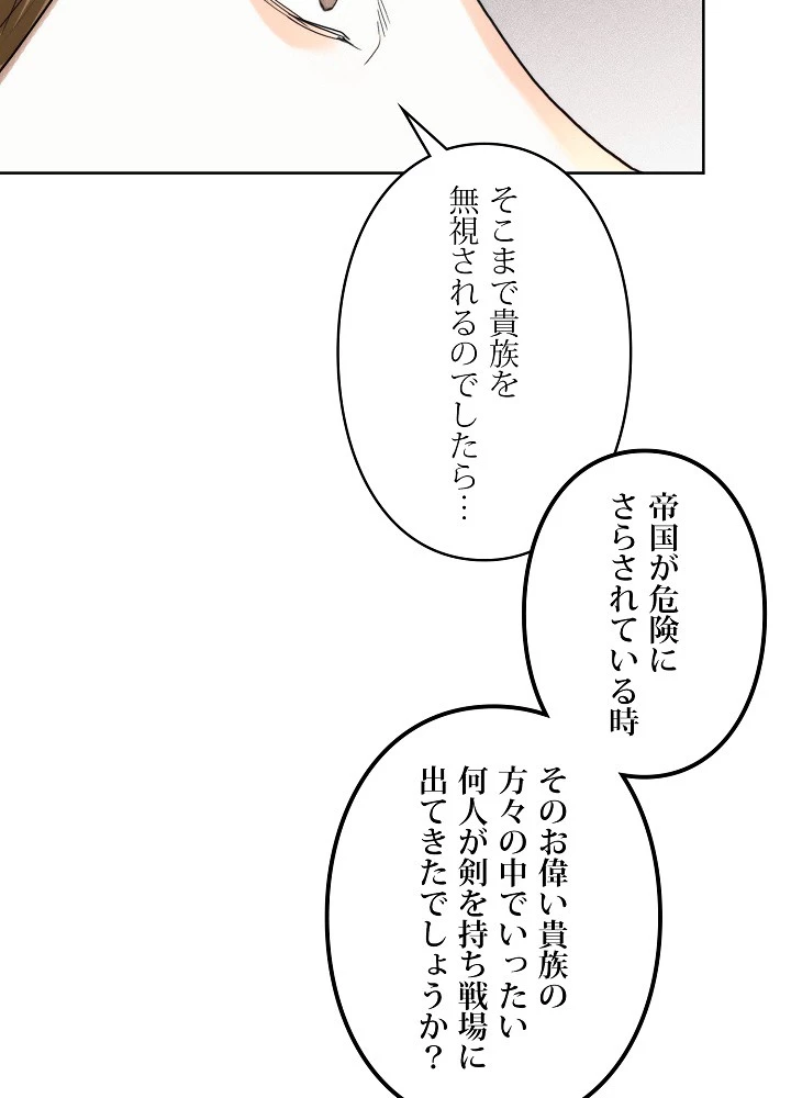 ロイヤル・マリッジ 第62話 - 54