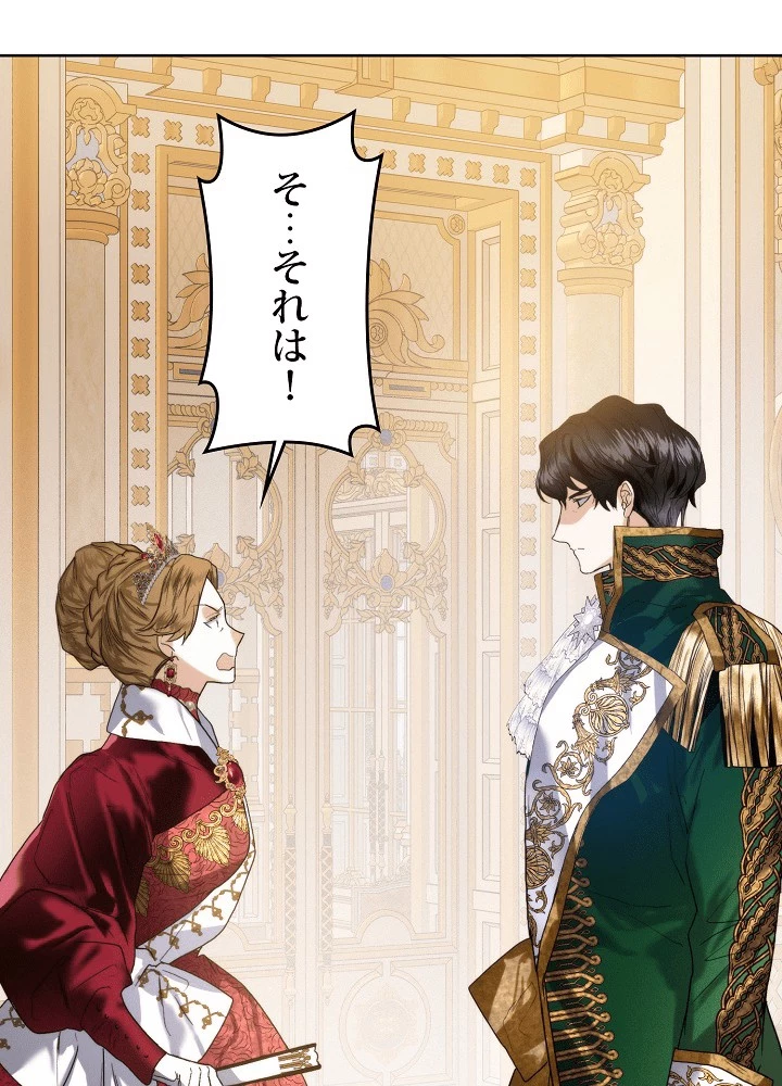 ロイヤル・マリッジ 第62話 - 56