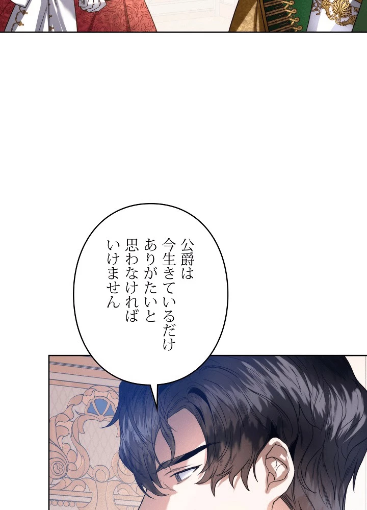 ロイヤル・マリッジ 第62話 - 57