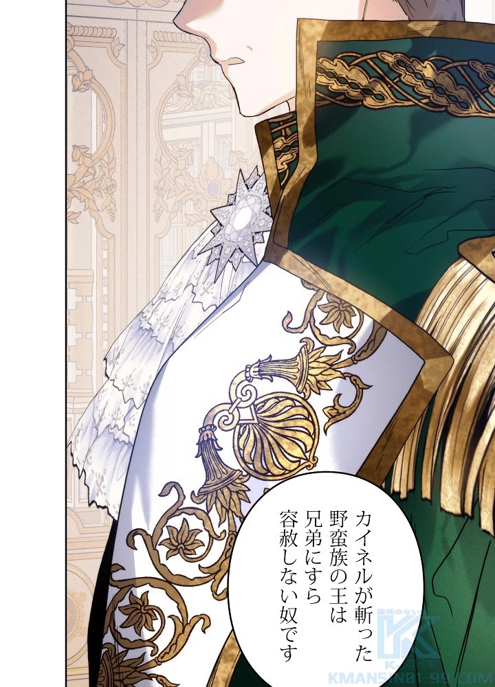 ロイヤル・マリッジ 第62話 - 58