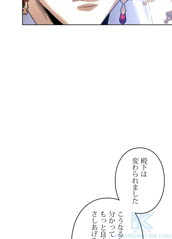 ロイヤル・マリッジ 第62話 - 61