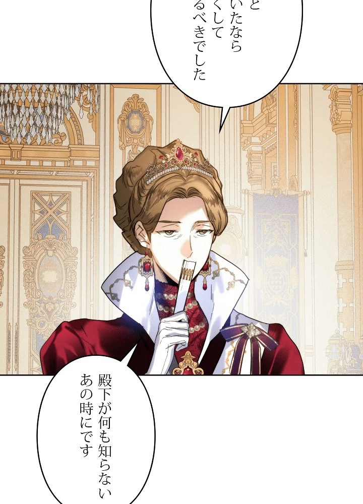 ロイヤル・マリッジ 第62話 - 62