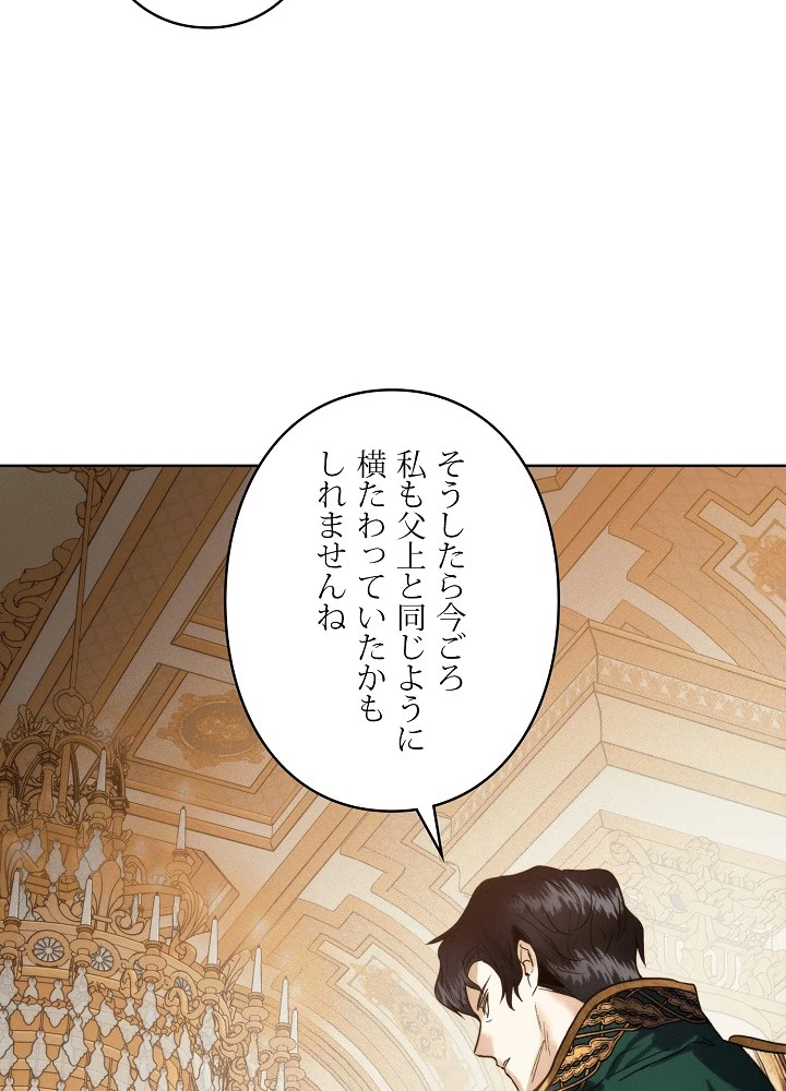 ロイヤル・マリッジ 第62話 - 63