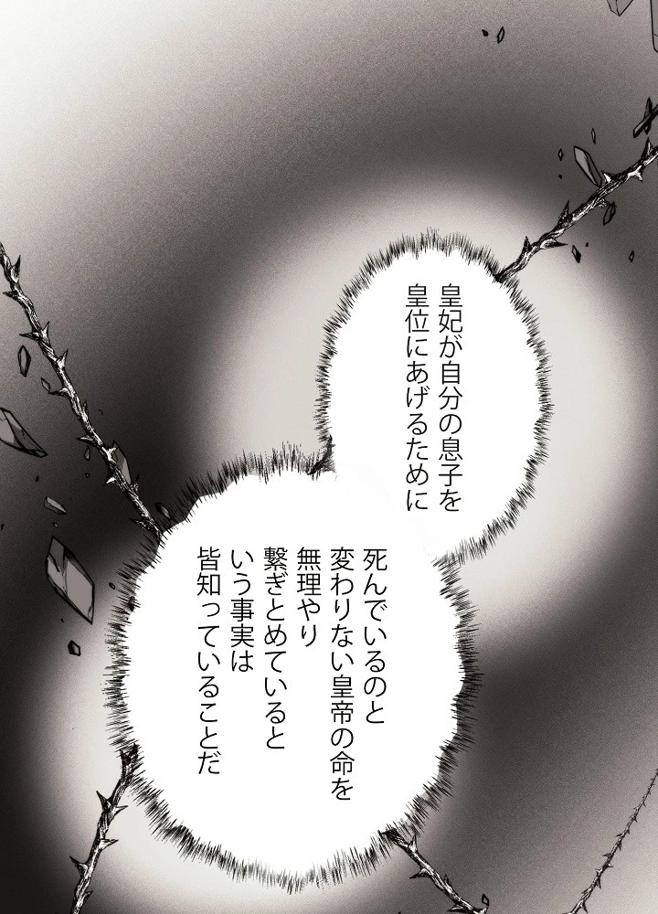 ロイヤル・マリッジ 第62話 - 65