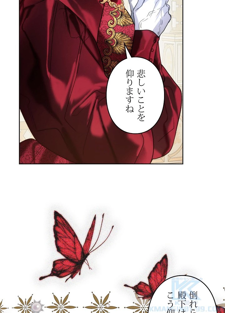 ロイヤル・マリッジ 第62話 - 67