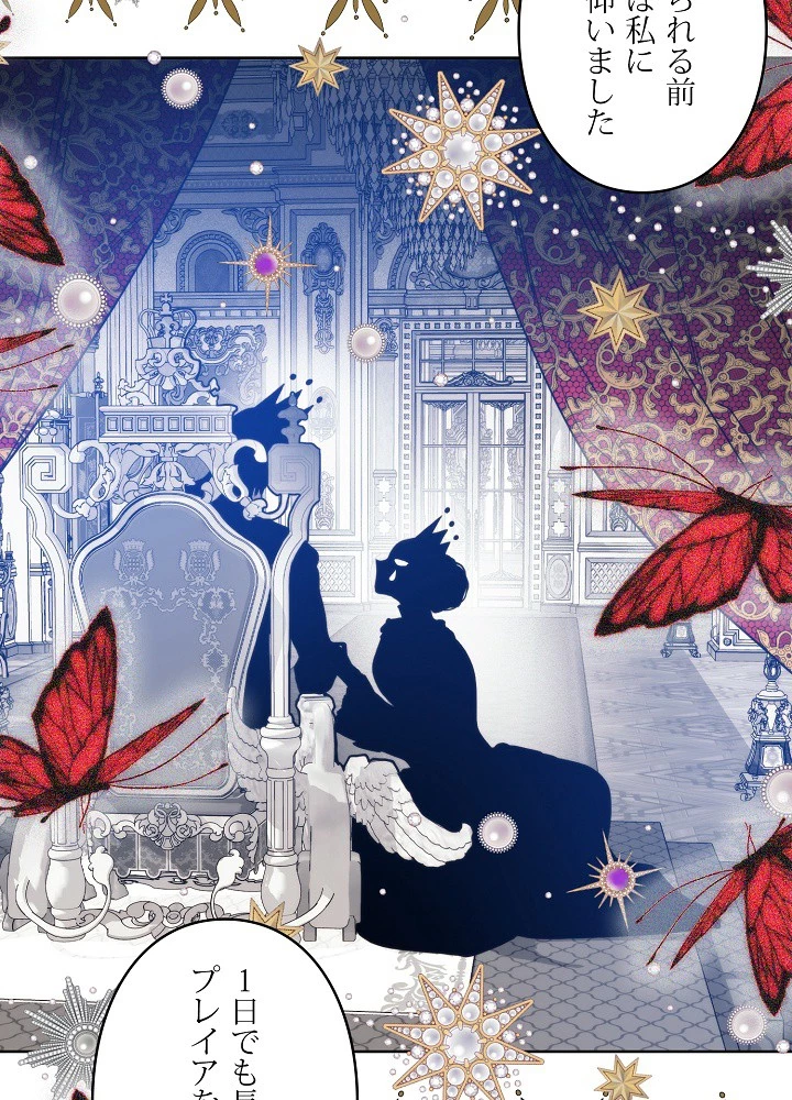 ロイヤル・マリッジ 第62話 - 68