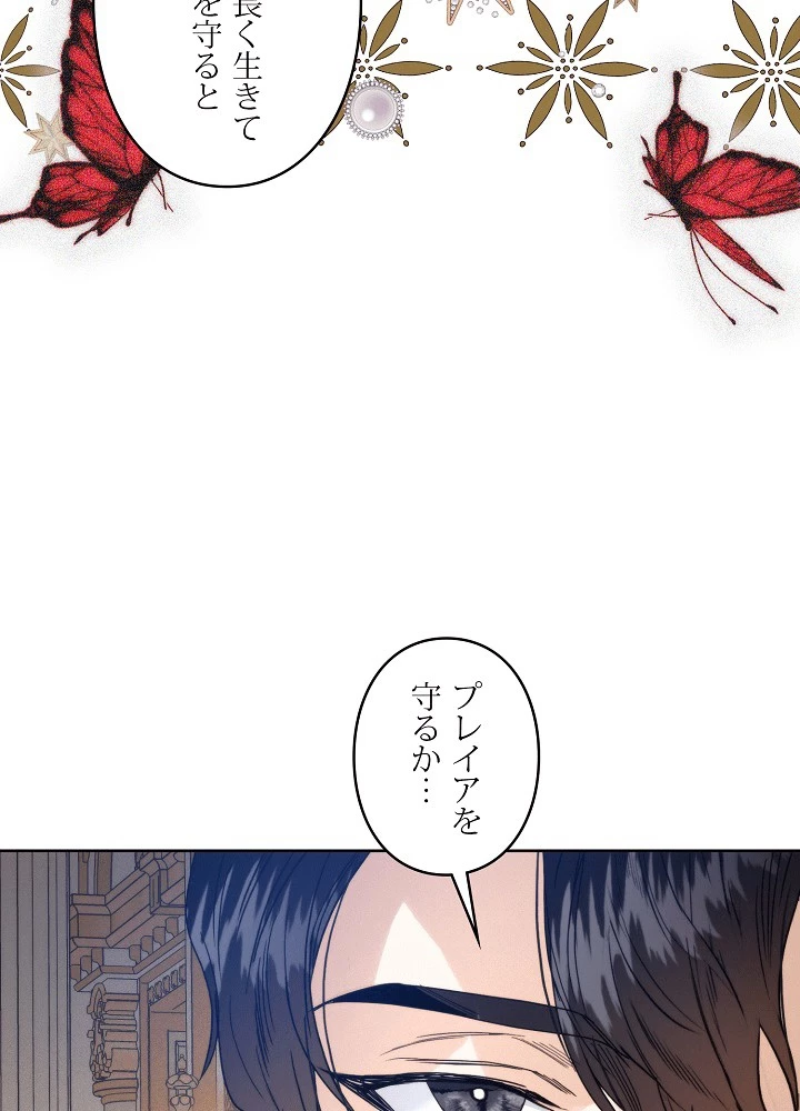 ロイヤル・マリッジ 第62話 - 69