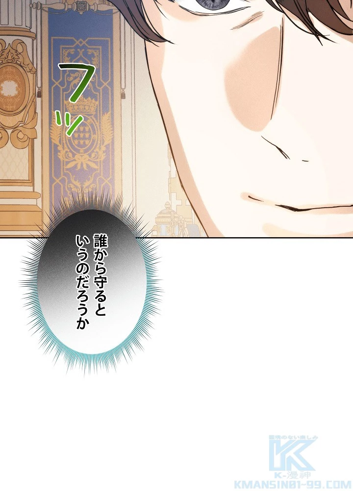 ロイヤル・マリッジ 第62話 - 70