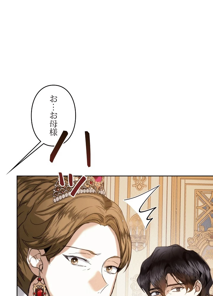 ロイヤル・マリッジ 第62話 - 71