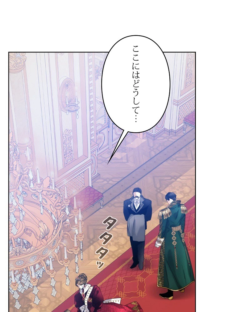 ロイヤル・マリッジ 第62話 - 75