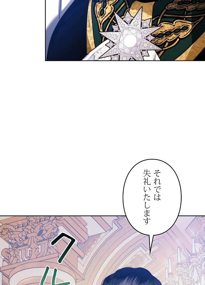 ロイヤル・マリッジ 第62話 - 77