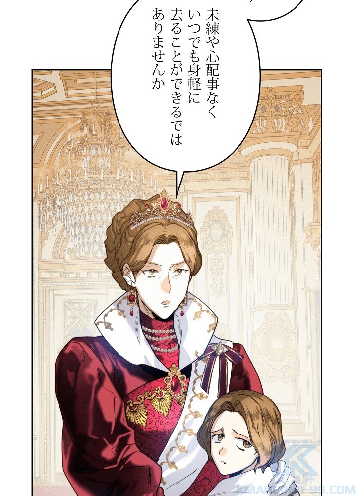 ロイヤル・マリッジ 第62話 - 82