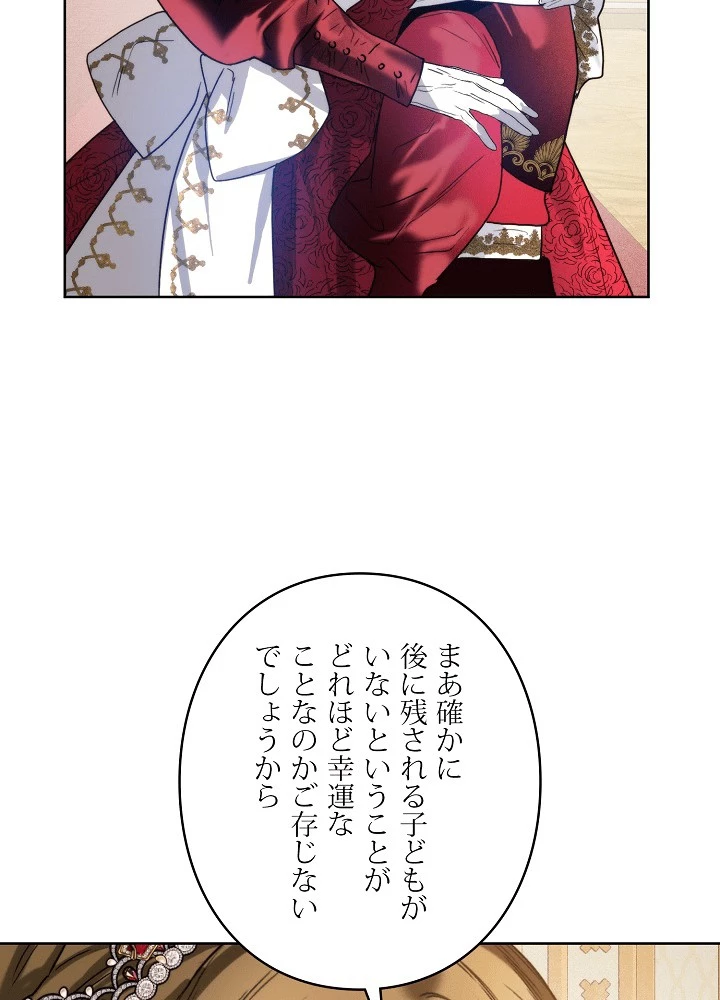 ロイヤル・マリッジ 第62話 - 83