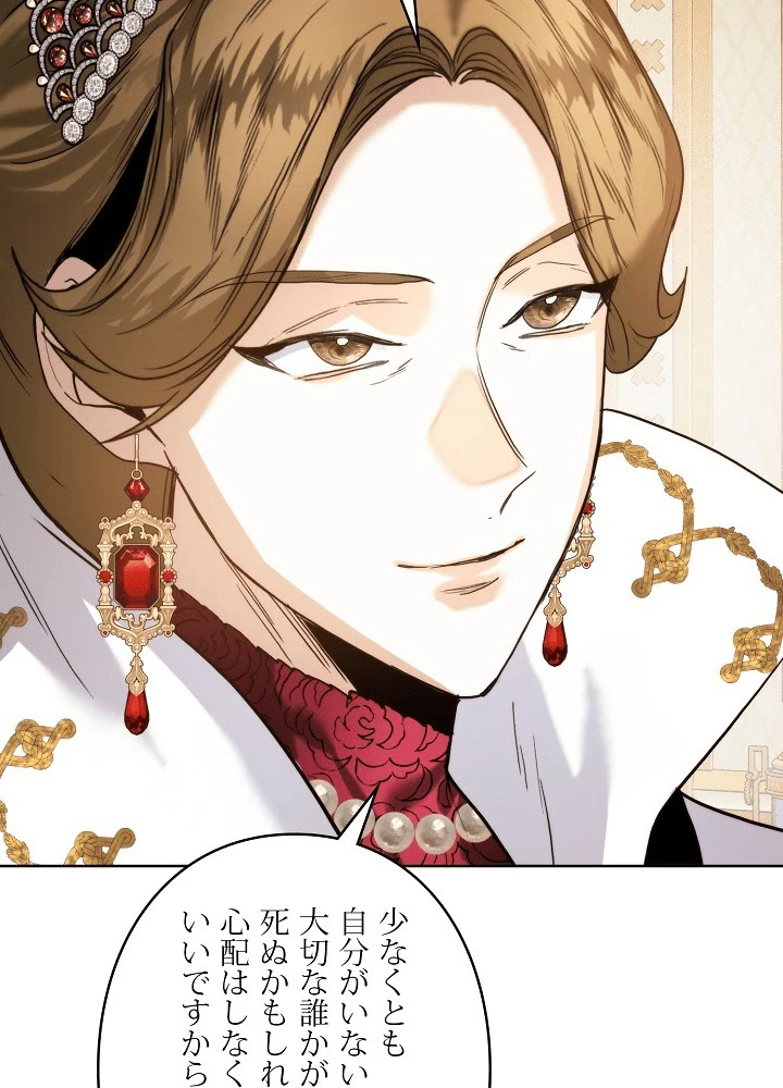 ロイヤル・マリッジ 第62話 - 84