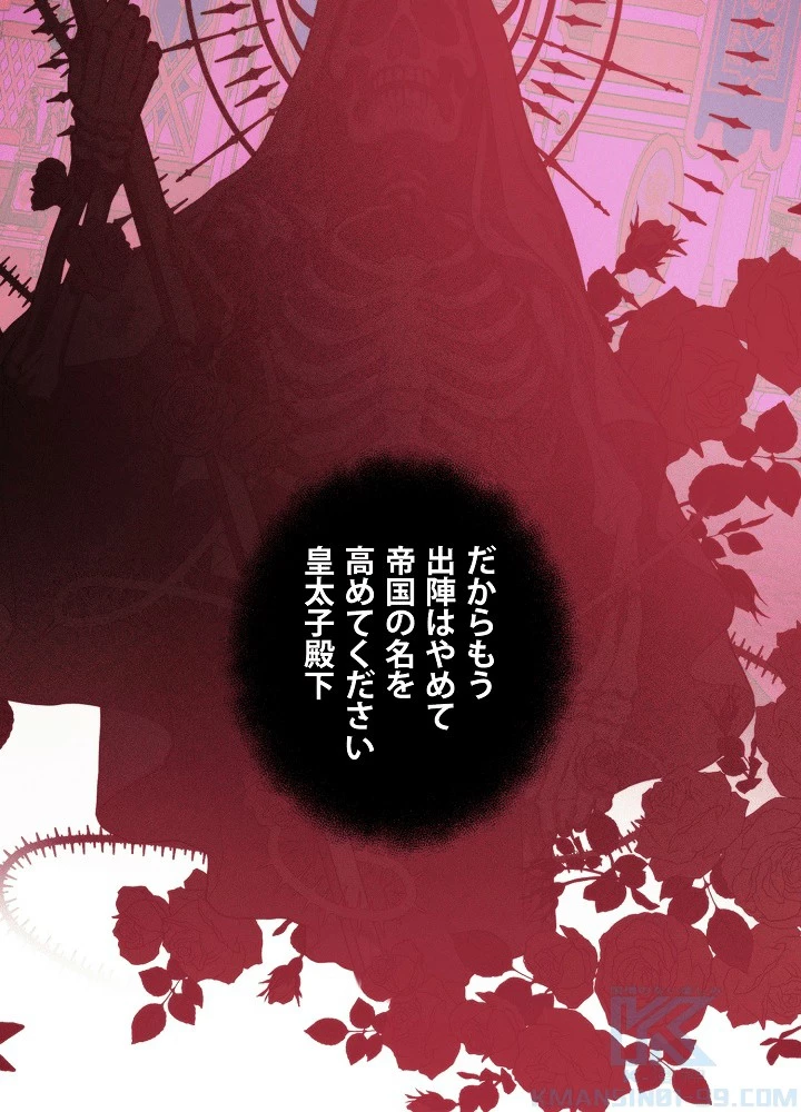 ロイヤル・マリッジ 第62話 - 88