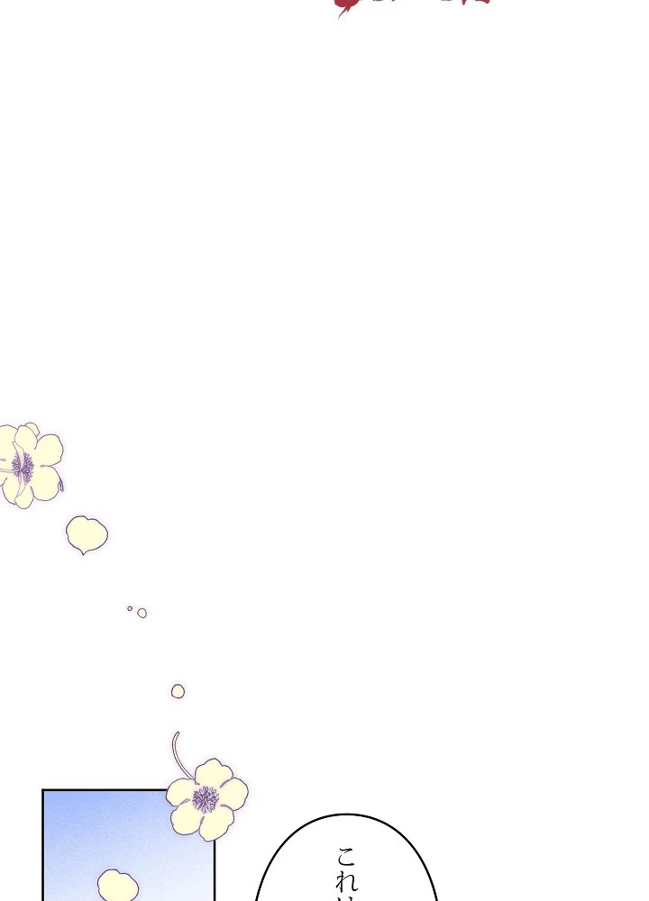 ロイヤル・マリッジ 第62話 - 89