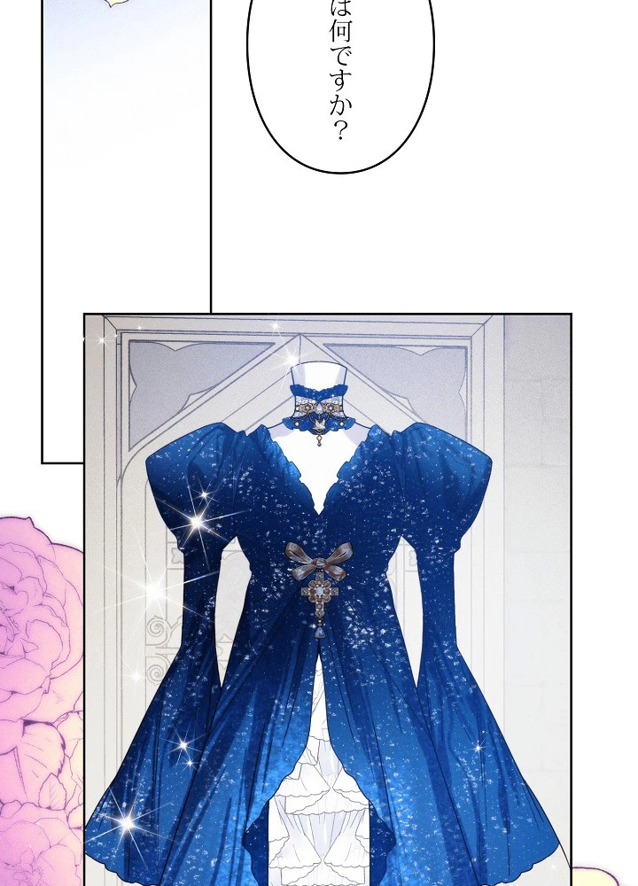 ロイヤル・マリッジ 第62話 - 90