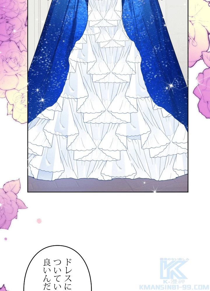 ロイヤル・マリッジ 第62話 - 91