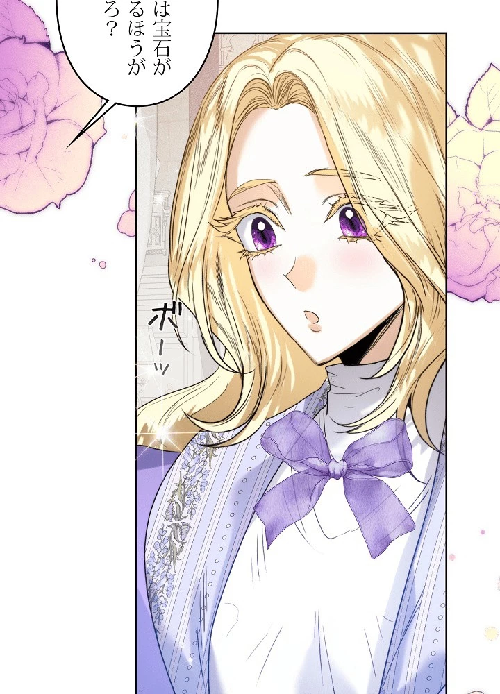 ロイヤル・マリッジ 第62話 - 92