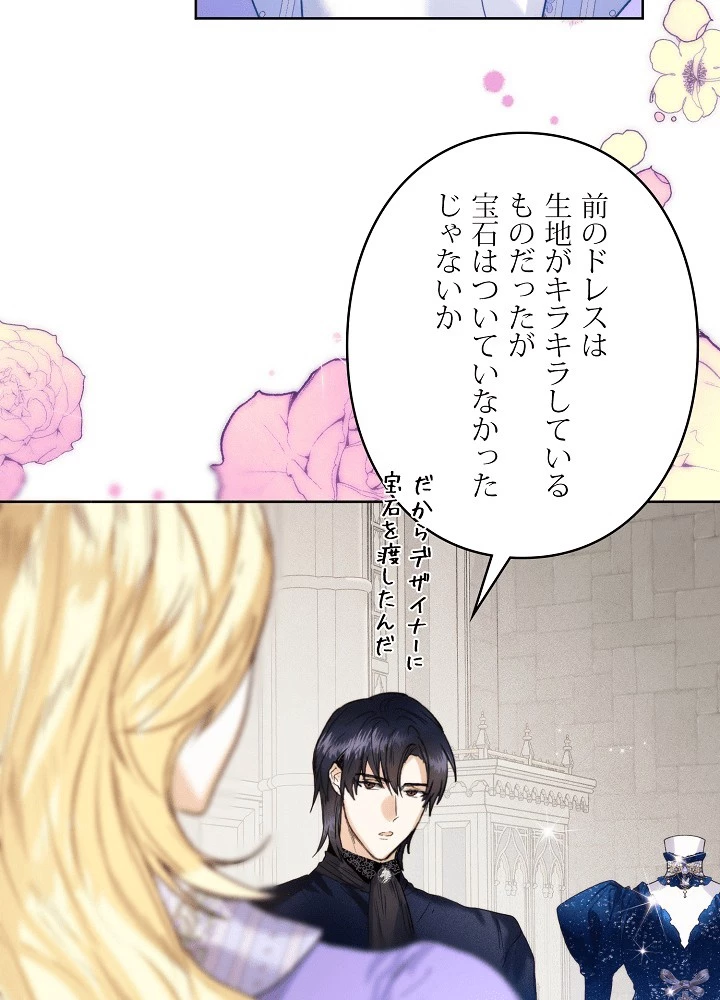 ロイヤル・マリッジ 第62話 - 93