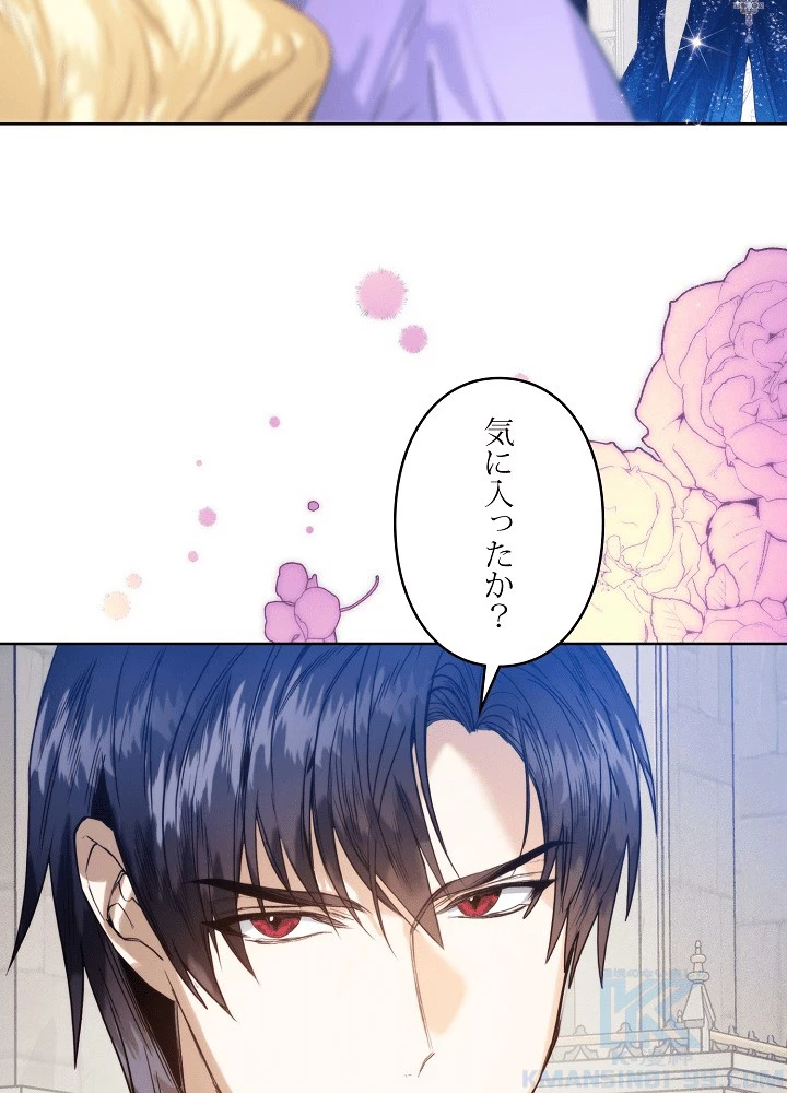 ロイヤル・マリッジ 第62話 - 94