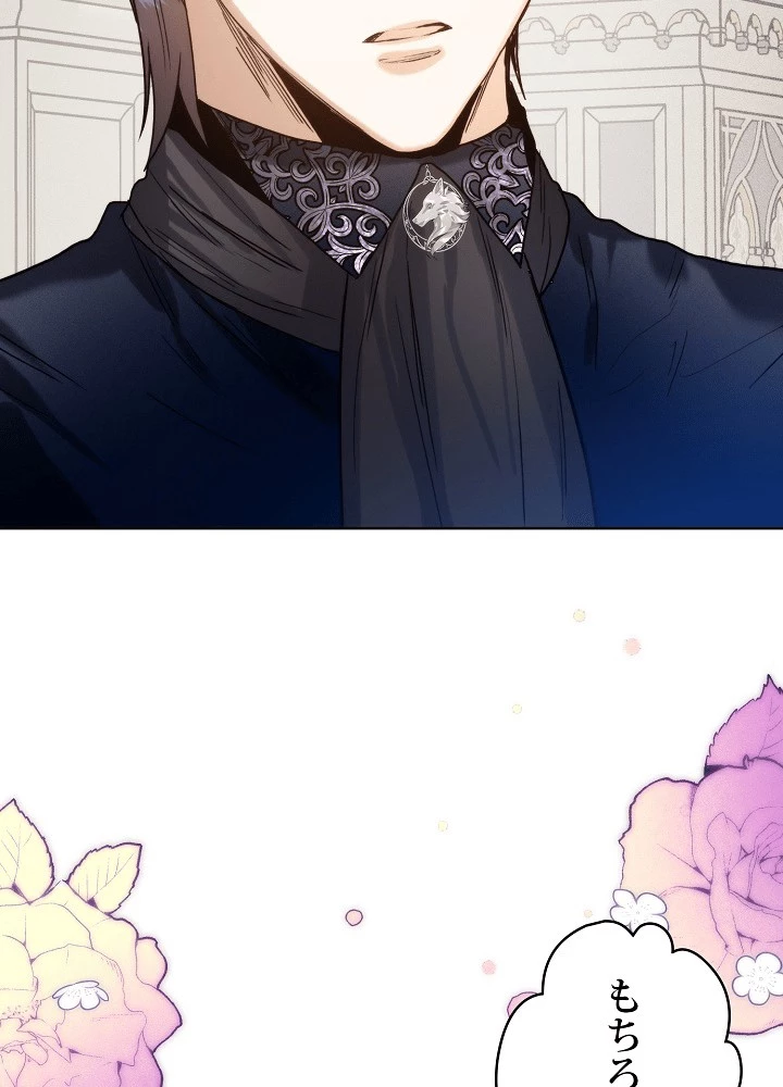 ロイヤル・マリッジ 第62話 - 95