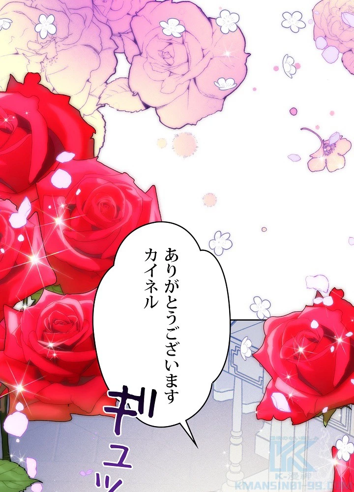 ロイヤル・マリッジ 第62話 - 97