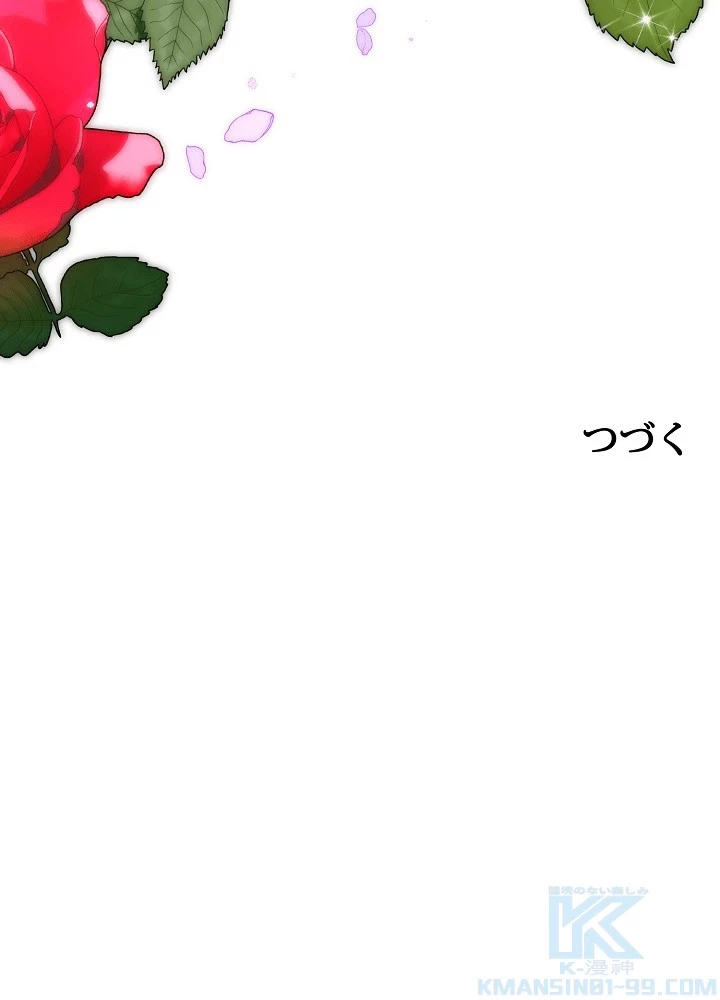 ロイヤル・マリッジ 第62話 - 100