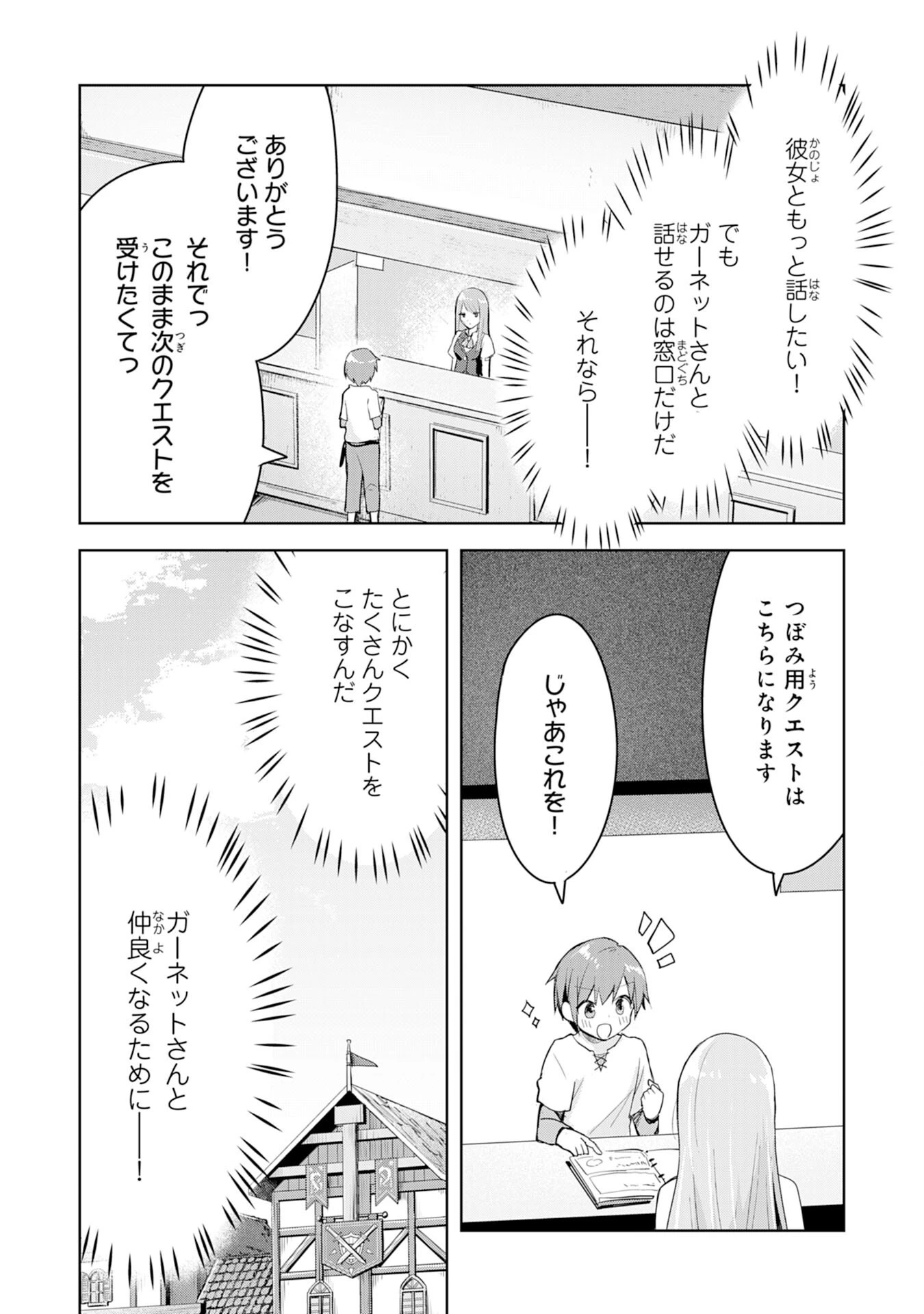 受付嬢に告白したくてギルドに通いつめたら英雄になってた 第1話 - 11