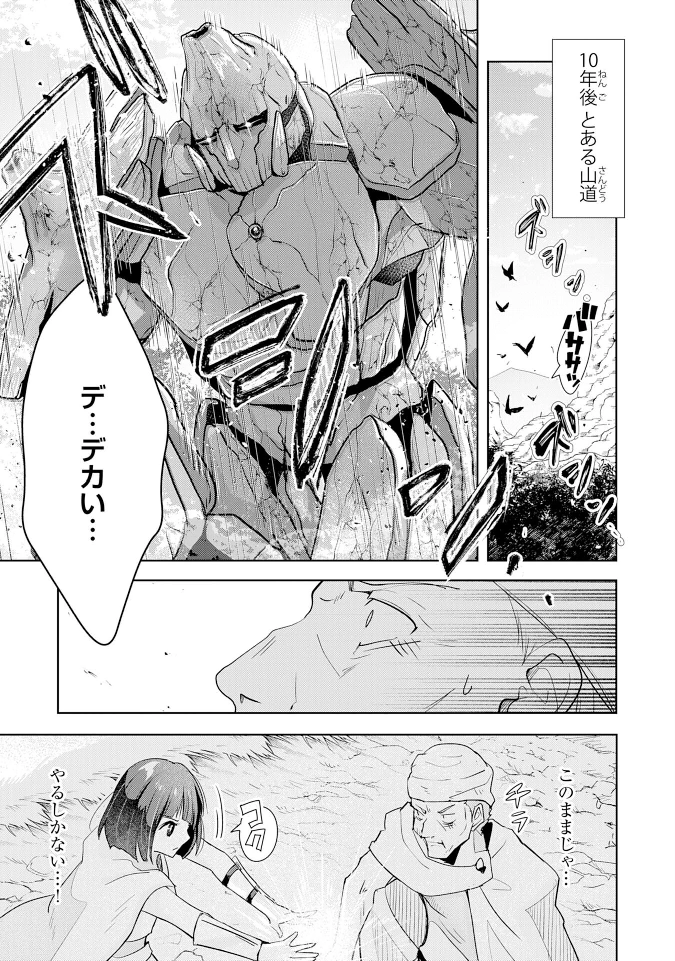 受付嬢に告白したくてギルドに通いつめたら英雄になってた 第1話 - 13