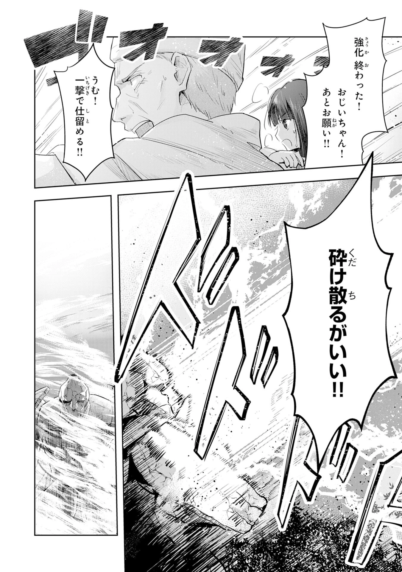 受付嬢に告白したくてギルドに通いつめたら英雄になってた 第1話 - 14