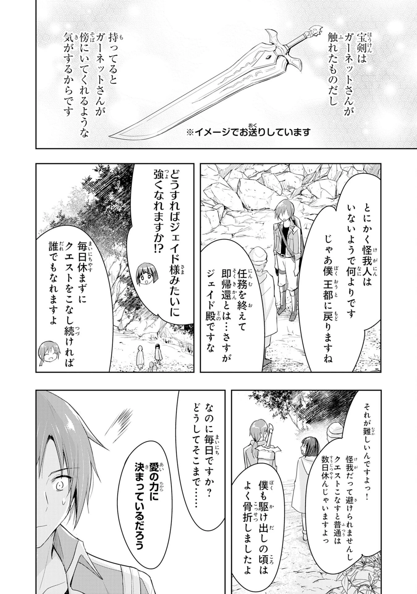 受付嬢に告白したくてギルドに通いつめたら英雄になってた 第1話 - 20