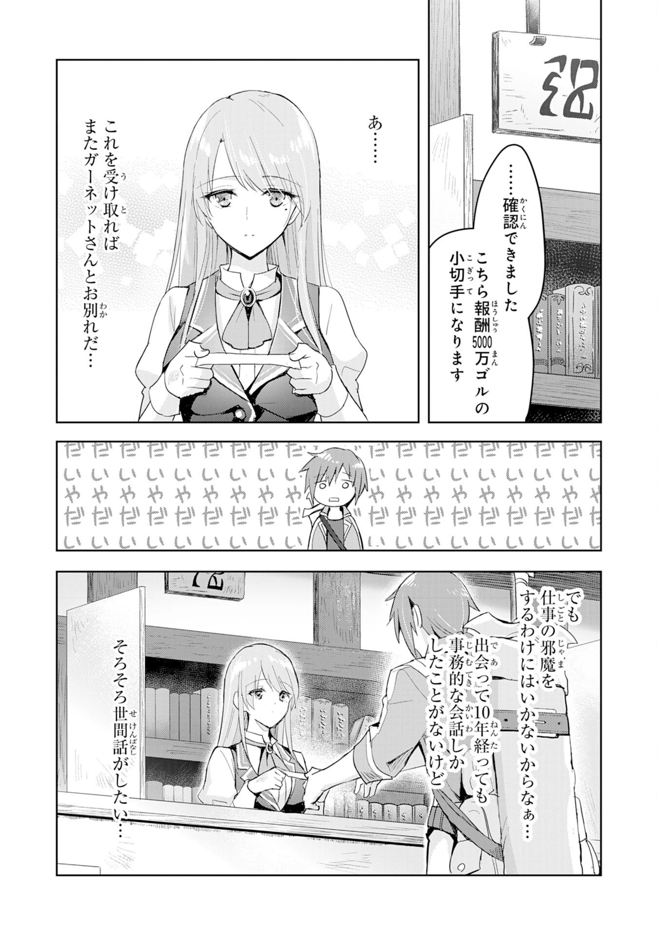 受付嬢に告白したくてギルドに通いつめたら英雄になってた 第1話 - 27