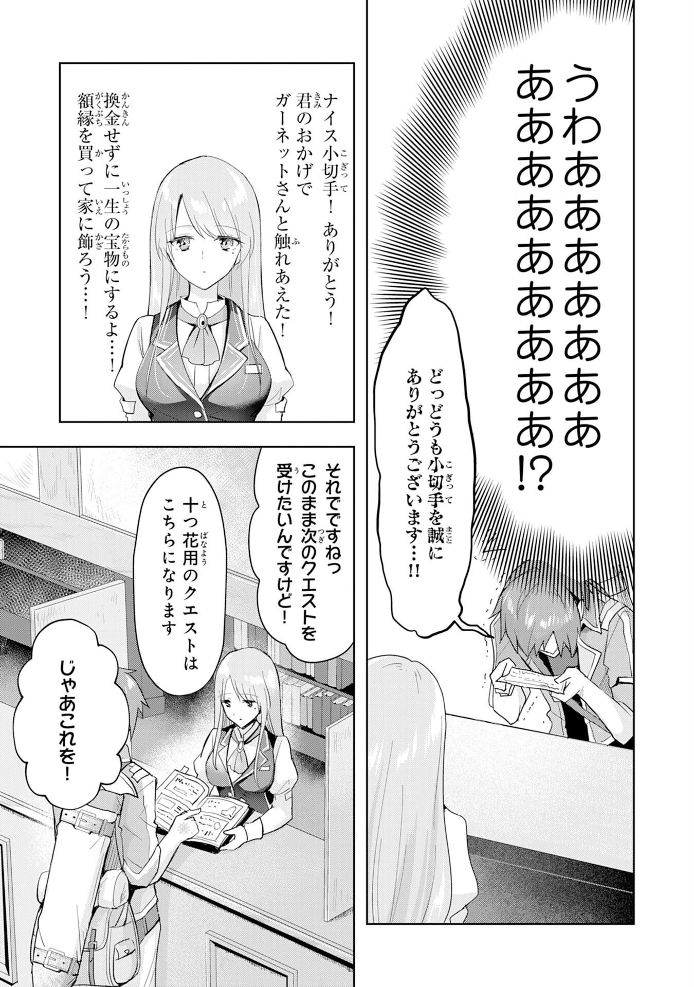 受付嬢に告白したくてギルドに通いつめたら英雄になってた 第1話 - 29