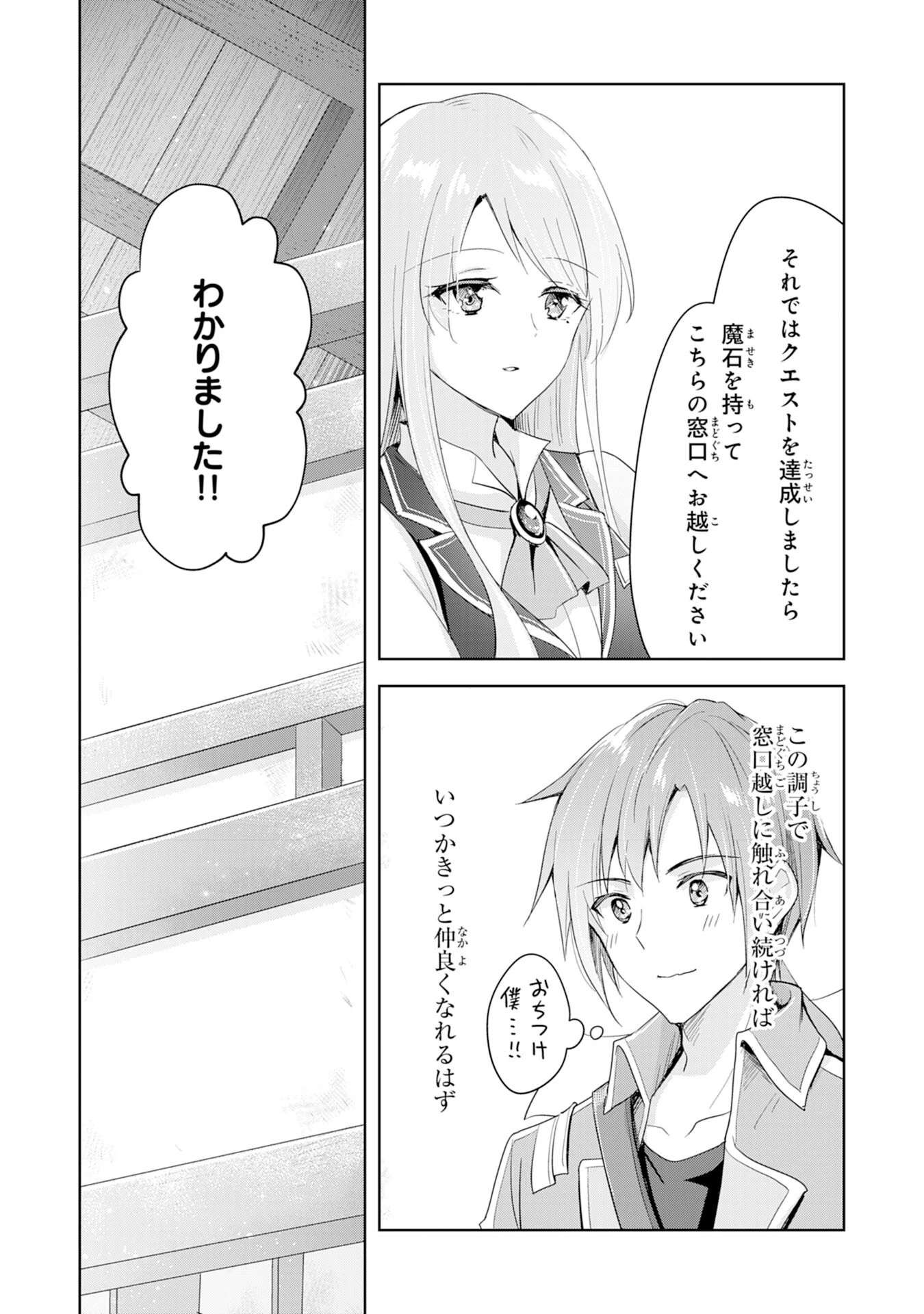 受付嬢に告白したくてギルドに通いつめたら英雄になってた 第1話 - 30