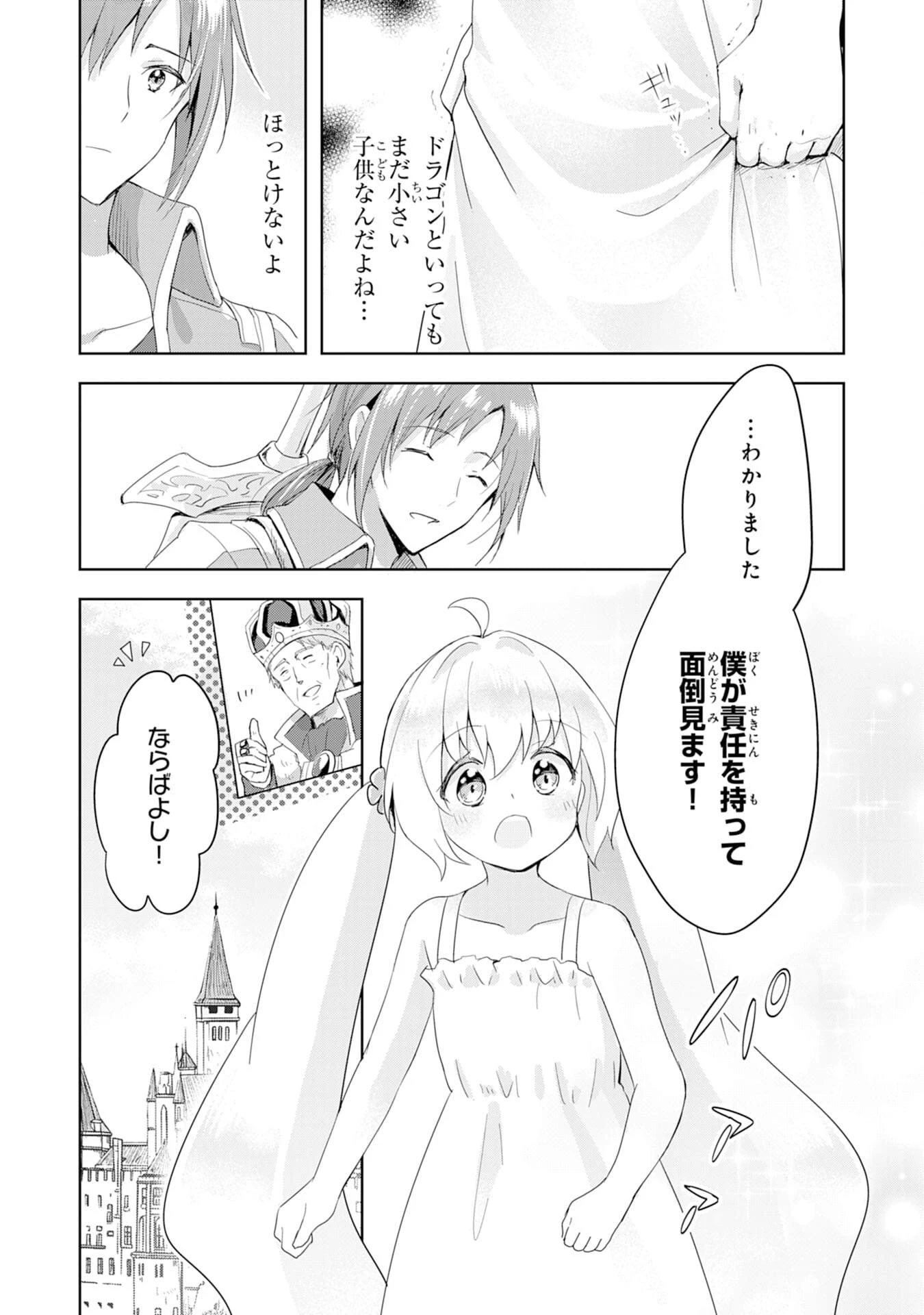 受付嬢に告白したくてギルドに通いつめたら英雄になってた 第2話 - 4