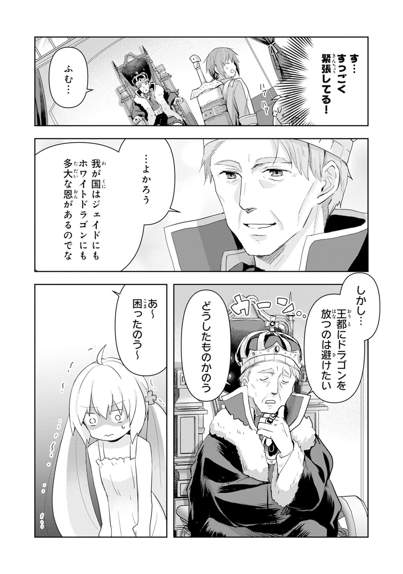 受付嬢に告白したくてギルドに通いつめたら英雄になってた 第2話 - 20