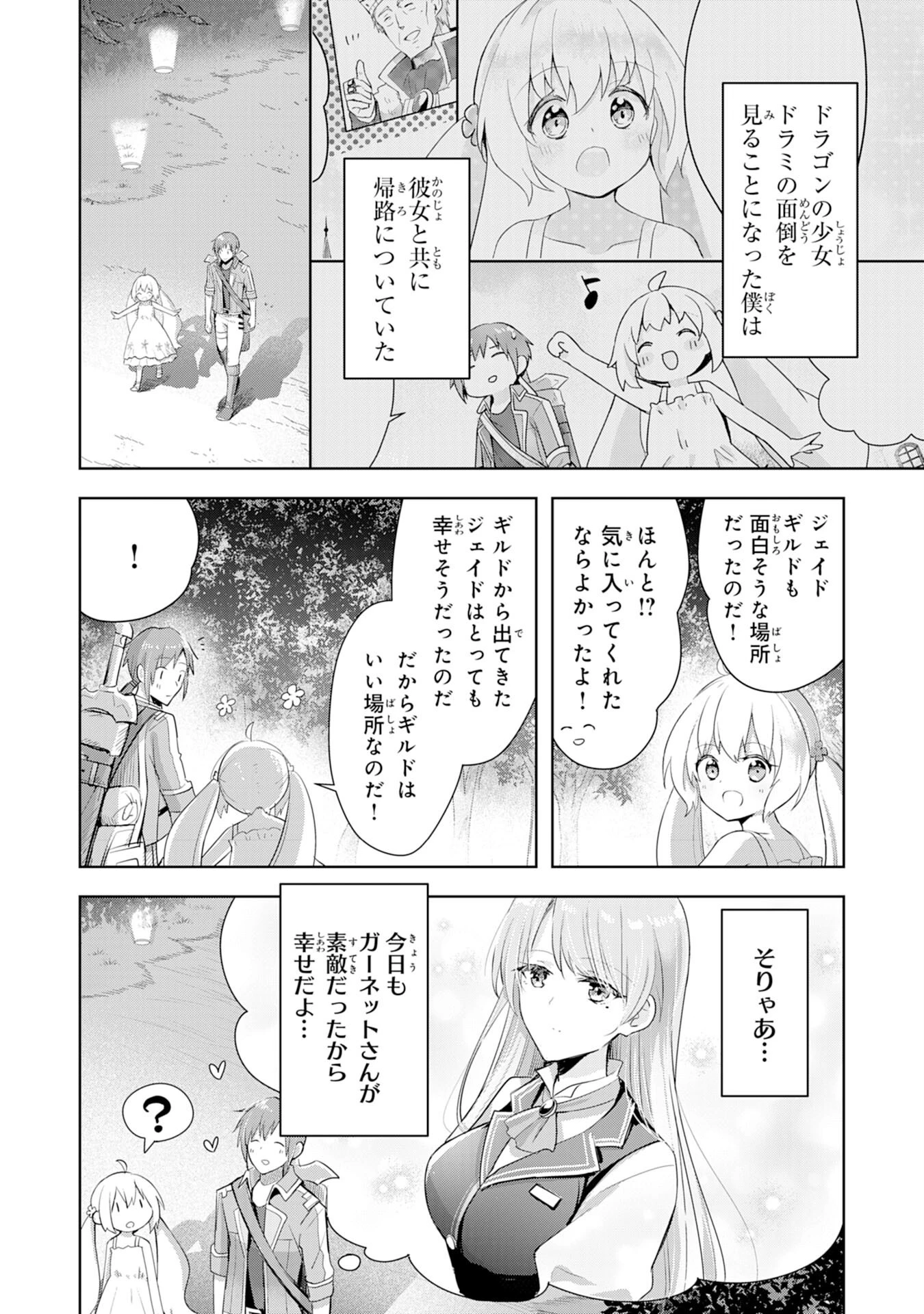 受付嬢に告白したくてギルドに通いつめたら英雄になってた 第3話 - 2